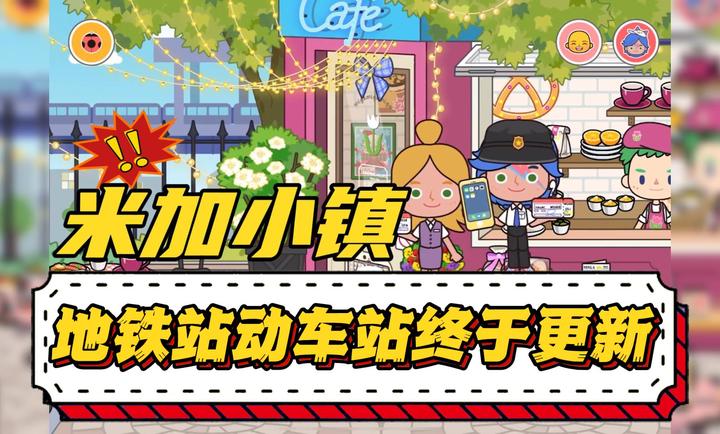 米加小镇最新版本截图