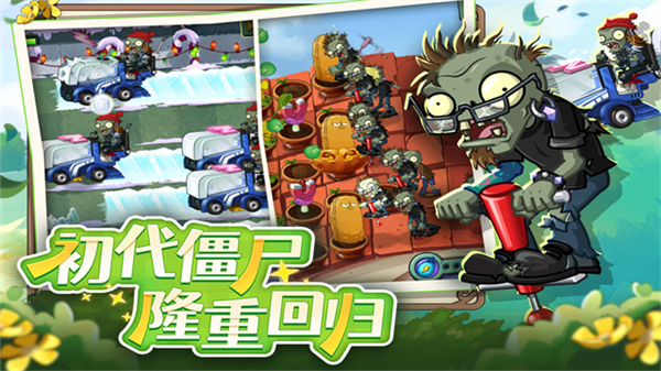 植物大战僵尸2蒸汽时代截图