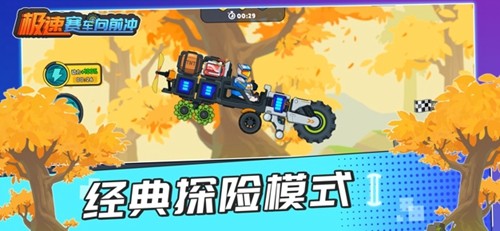 登山赛车3截图