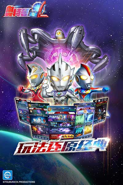 奥特曼系列ol国际服截图