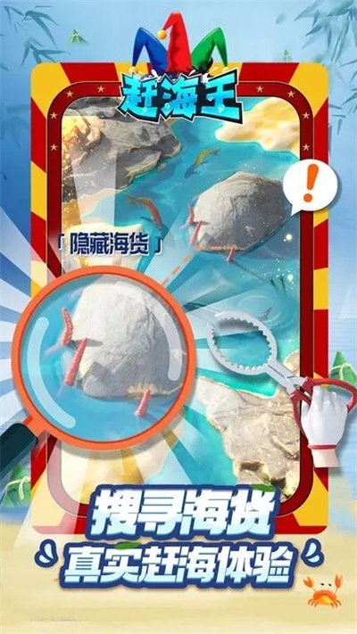 赶海王截图5