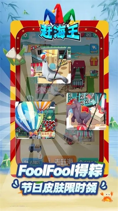 赶海王截图2