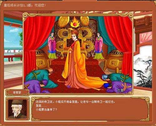 皇后养成计划截图3