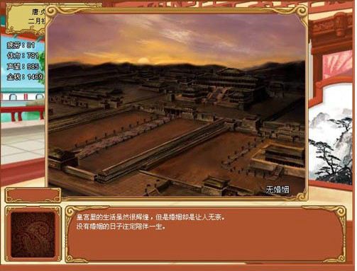 皇后养成计划截图1