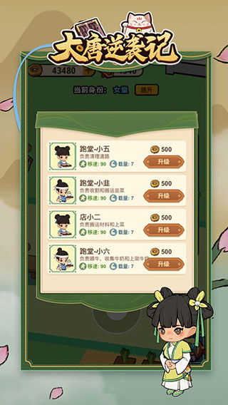 大唐逆袭记截图5