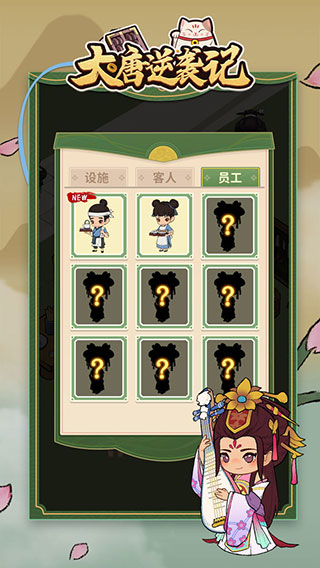 大唐逆袭记截图3