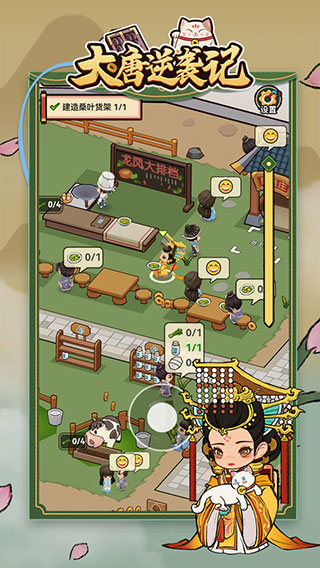 大唐逆袭记截图1