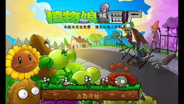 植物大战僵尸2蒸汽时代
