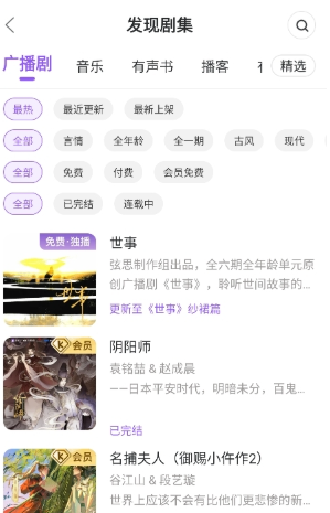 漫播免费广播剧截图