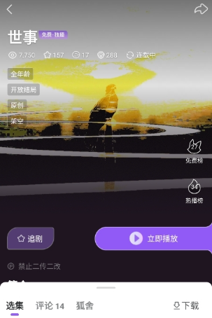 漫播免费广播剧截图