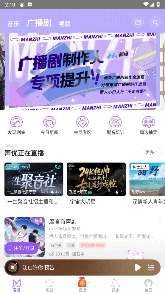 漫播免费广播剧