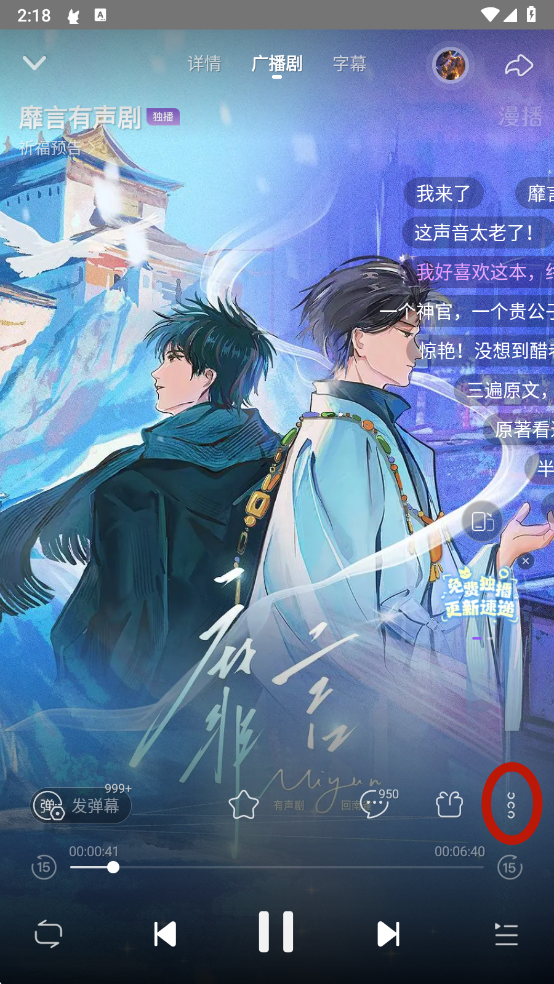 漫播免费广播剧