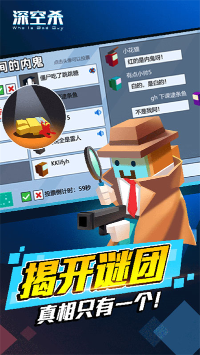 深空狼人杀截图