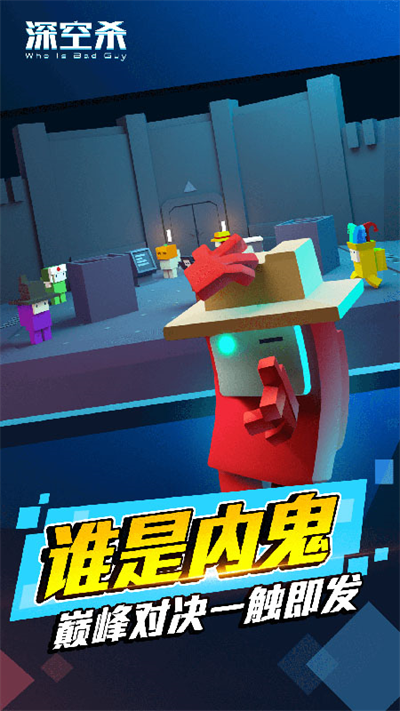 深空狼人杀截图