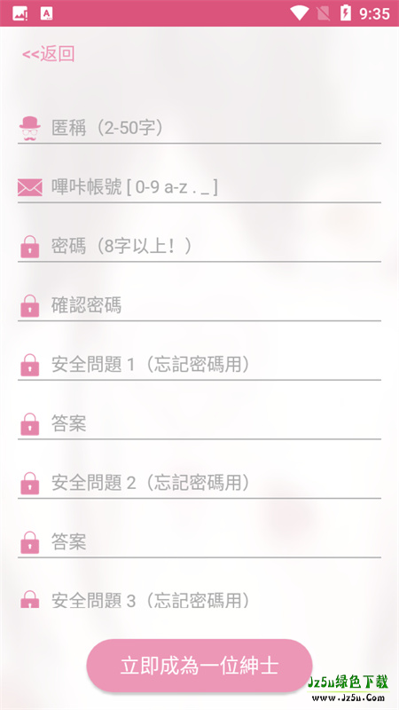 哔咔漫画粉色版