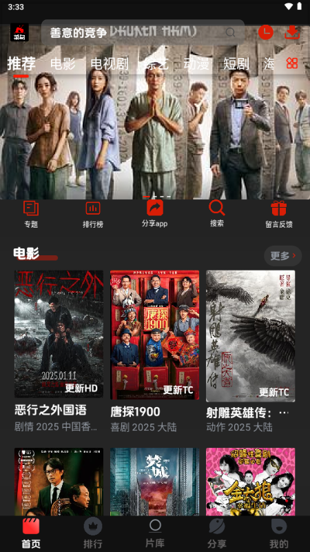 菜鸟影视TV截图