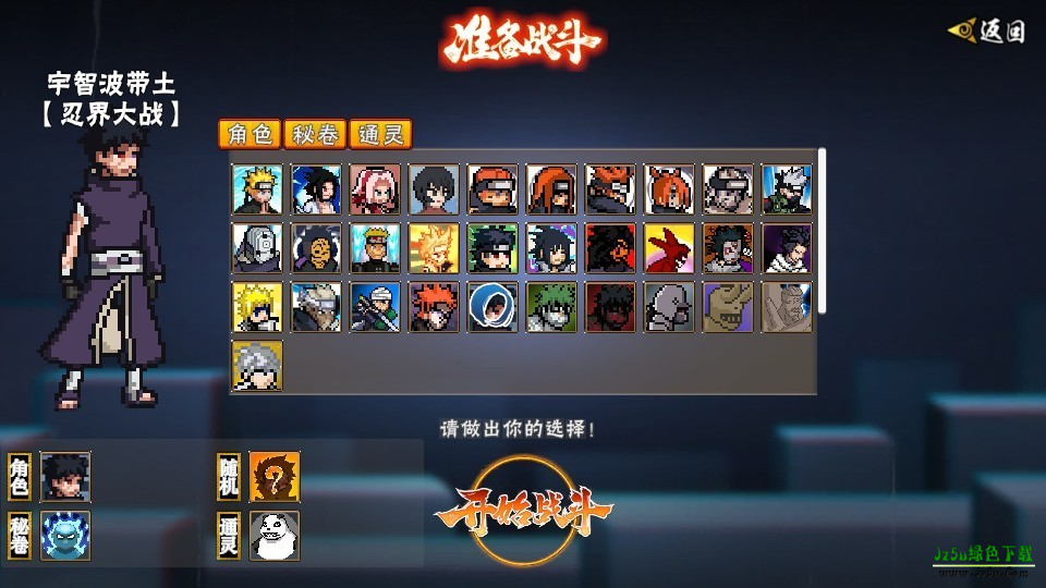 像素火影漂泊带土版