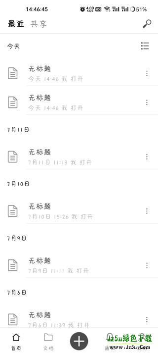 应用主界面与添加文档入口