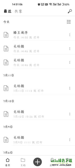 文档编辑主界面