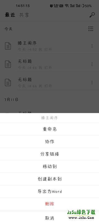 文档管理与导出界面