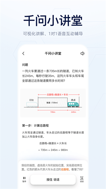 千问app截图