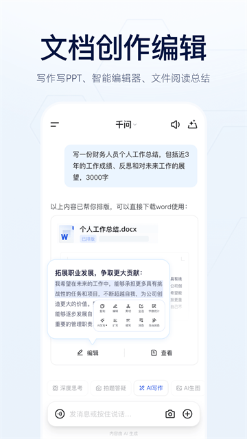 千问app截图