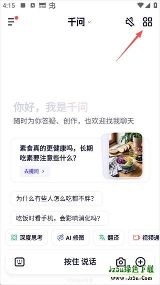 千问app界面展示