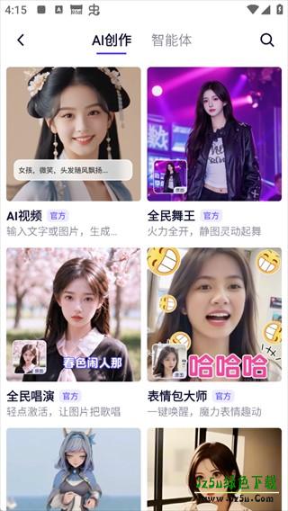 千问appAI创作模板