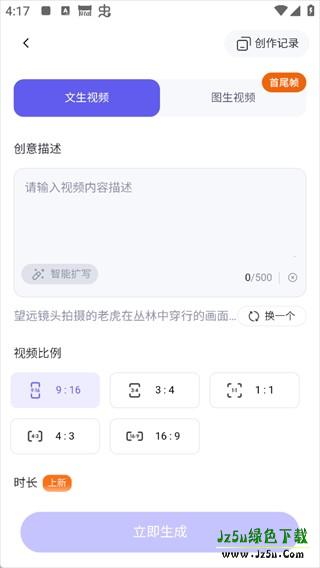 千问app内容生成界面