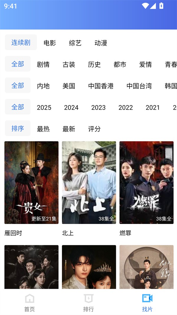 影视分类浏览界面