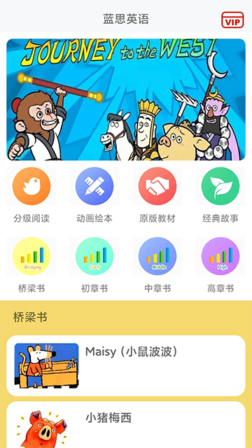 蓝思英语app截图