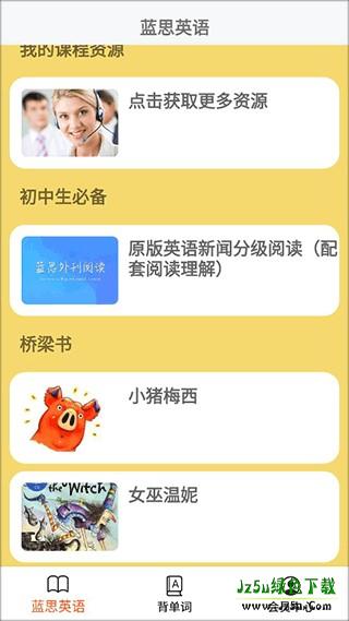 蓝思英语app主界面选择读物示意图