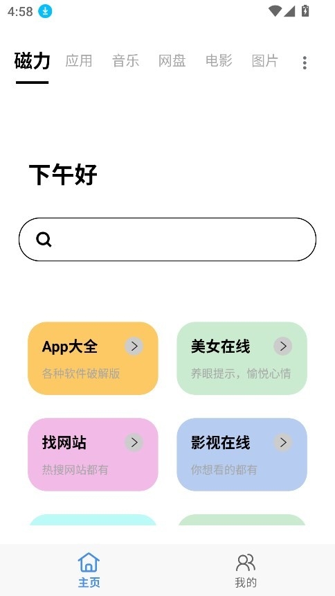 快找资源Plus高级版截图