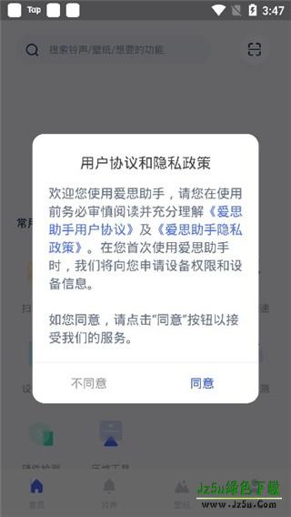 爱思助手盒子app使用方式-1