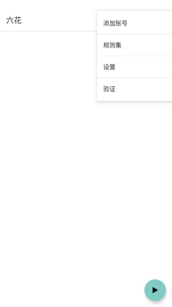 六花装载机截图