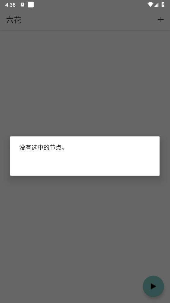 六花装载机截图