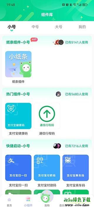 小组件设置界面展示