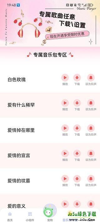 音乐包专区展示