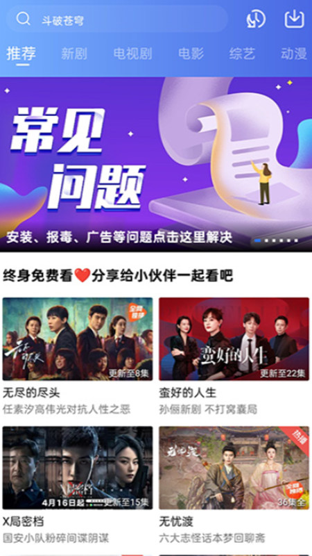 蜗牛视频app电视剧截图