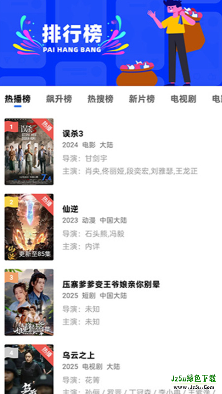 蜗牛视频app电视剧功能展示