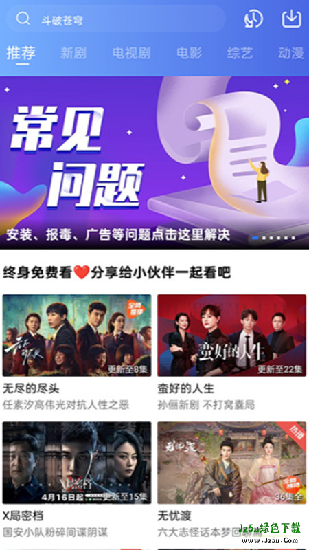 蜗牛视频app电视剧亮点展示