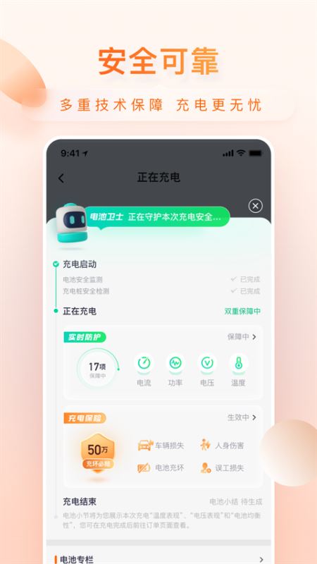 小桔充电截图3