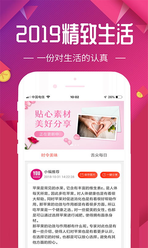 每日优选官方版截图