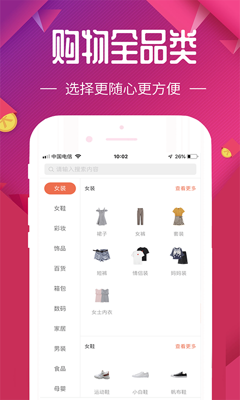 每日优选官方版截图