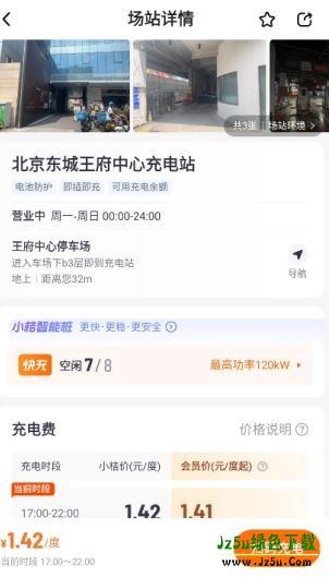 小桔充电充电站详情与价格