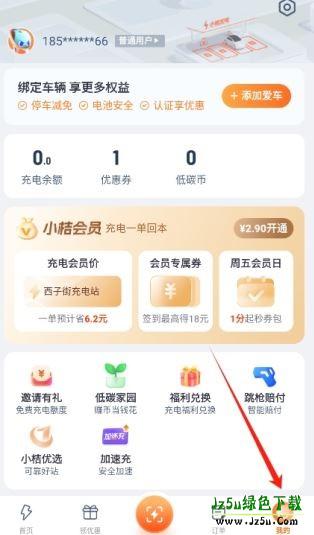 小桔充电个人中心与车辆绑定