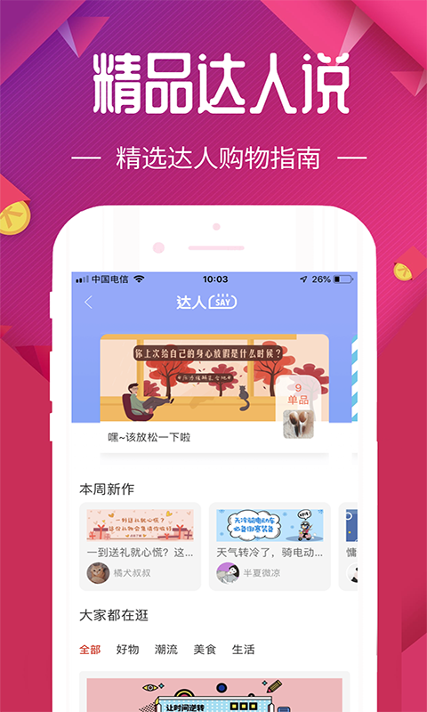 每日优选官方版