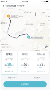 风驰出行司机端截图