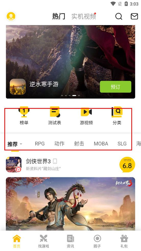 17173手游平台主界面