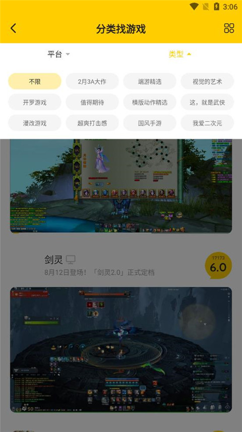 游戏分类筛选界面